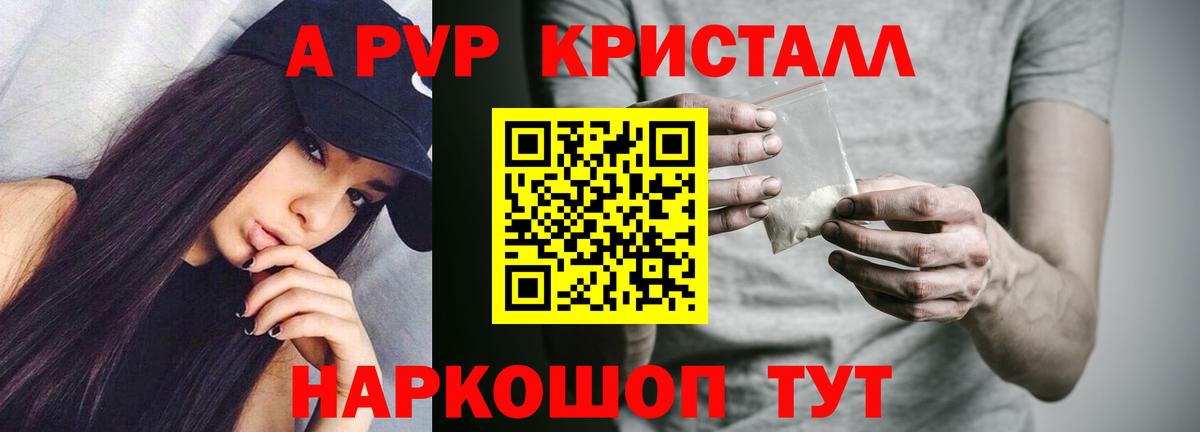 Альфа ПВП VHQ Шахты