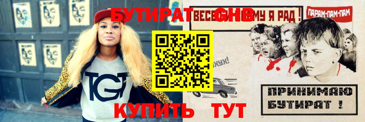 БУТИРАТ 1.4BDO Шахты