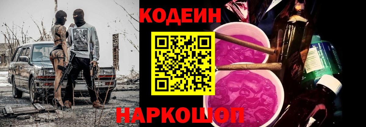 Codein Purple Drank Шахты