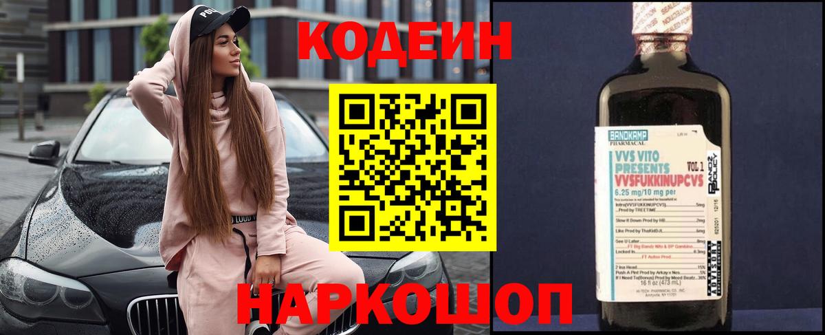 Кодеин напиток Lean (лин)  Кодеиновый сироп Lean Purple Drank  Шахты  Вход с VPN 