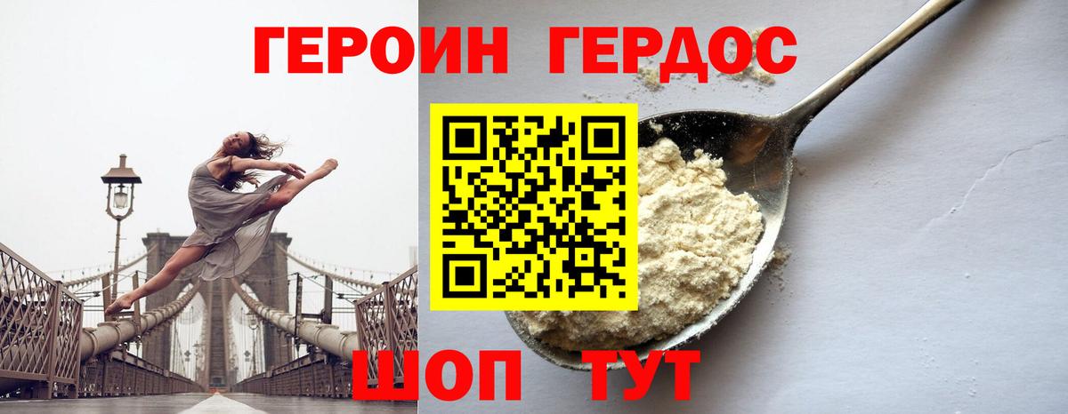 ГЕРОИН белый Шахты