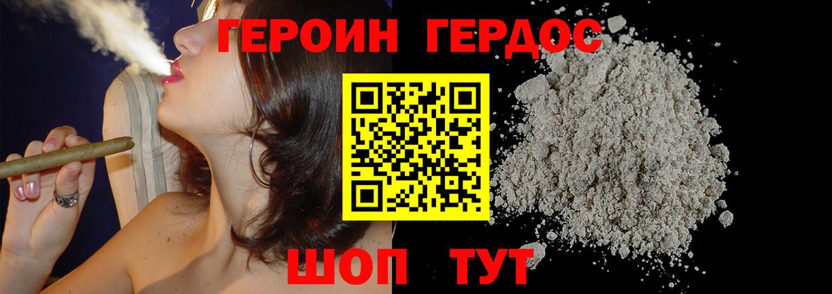 ГЕРОИН Heroin  Вход с VPN  Шахты 