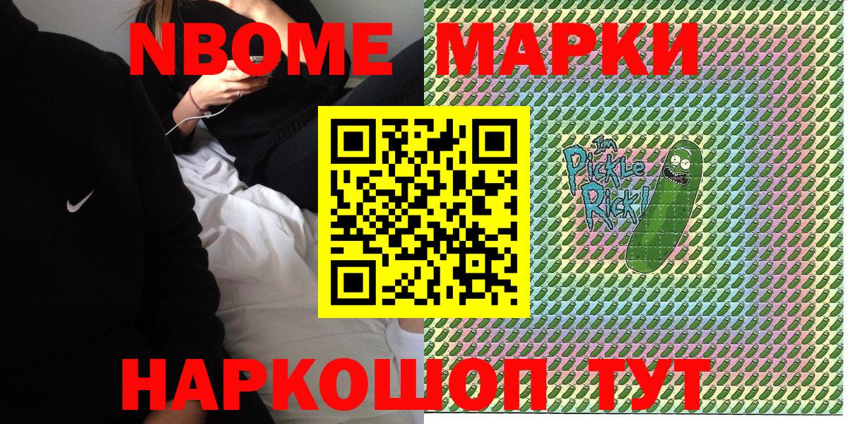 купить наркотик  Марки N-bome  Шахты  Вход с VPN  Марки 25I-NBOMe 1500мкг 